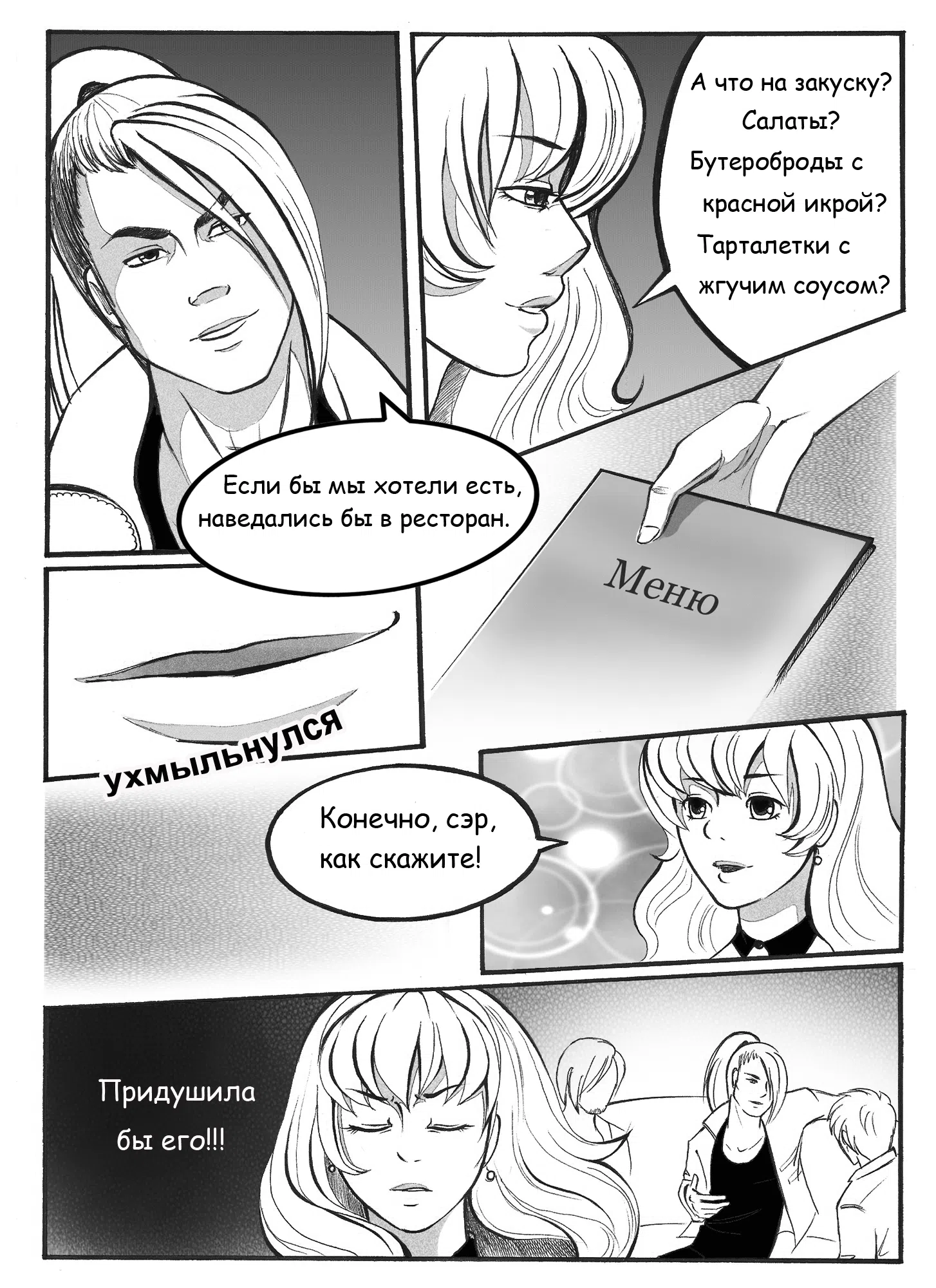 Страница 6 главы 1 манги На грани