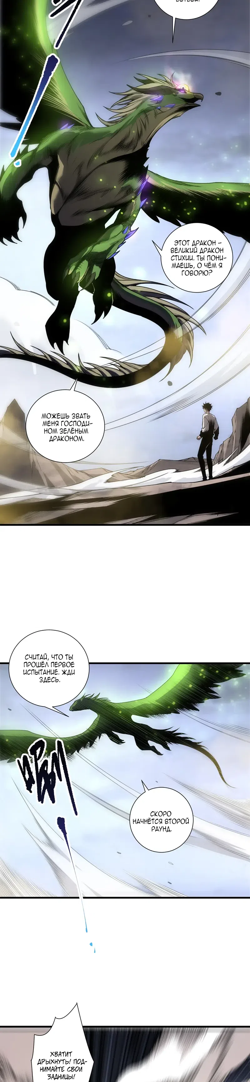 Страница 6 главы 257 манги Некромант — я катастрофа / Necromancer! I Am a Disaster