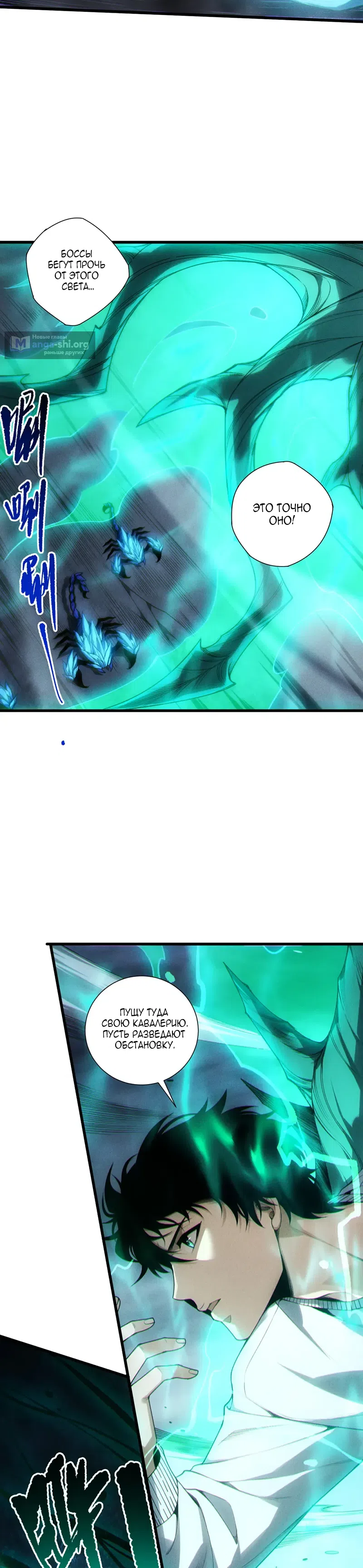 Страница 6 главы 256 манги Некромант — я катастрофа / Necromancer! I Am a Disaster