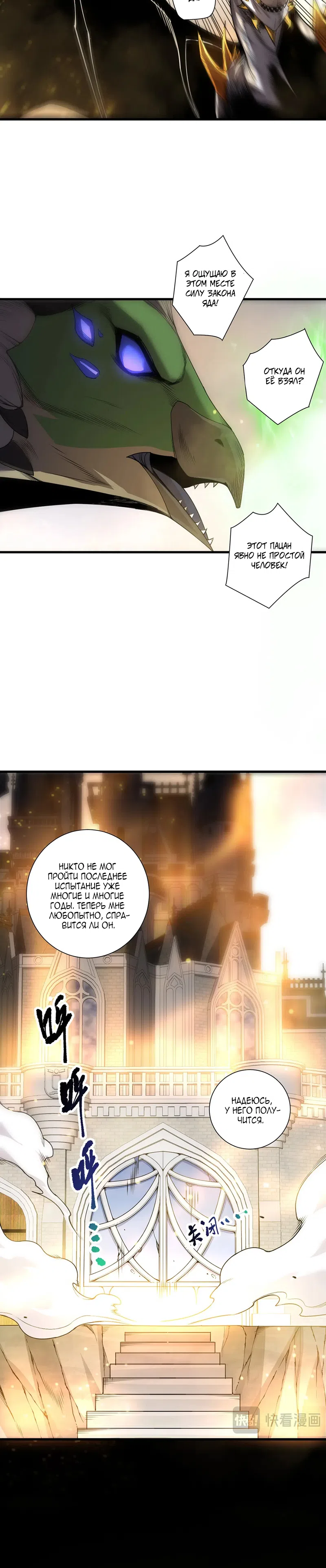 Страница 6 главы 260 манги Некромант — я катастрофа / Necromancer! I Am a Disaster