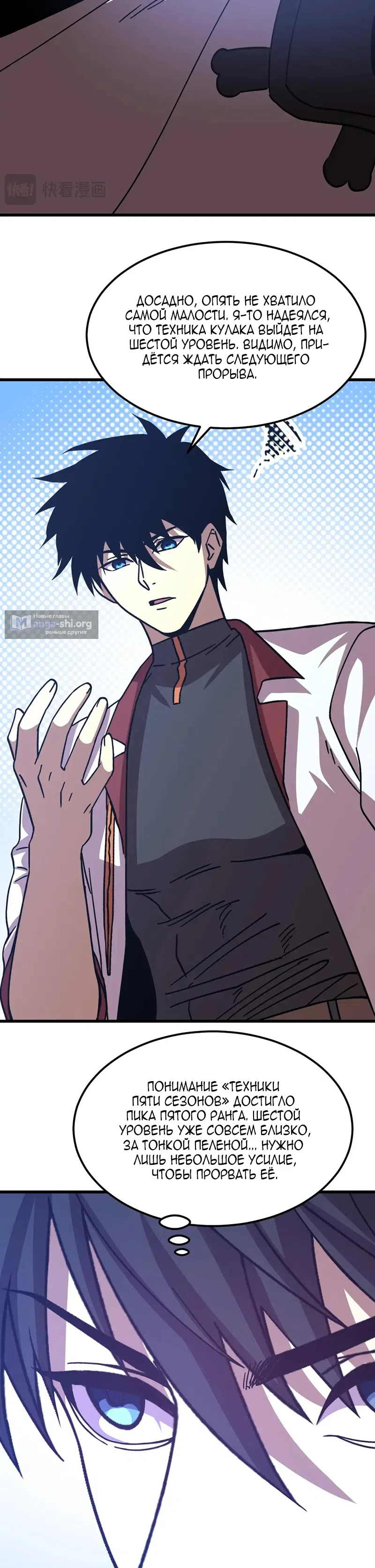 Страница 6 главы 312 манги Я прокачиваюсь во сне, убивая монстров / Apex Future Martial Arts