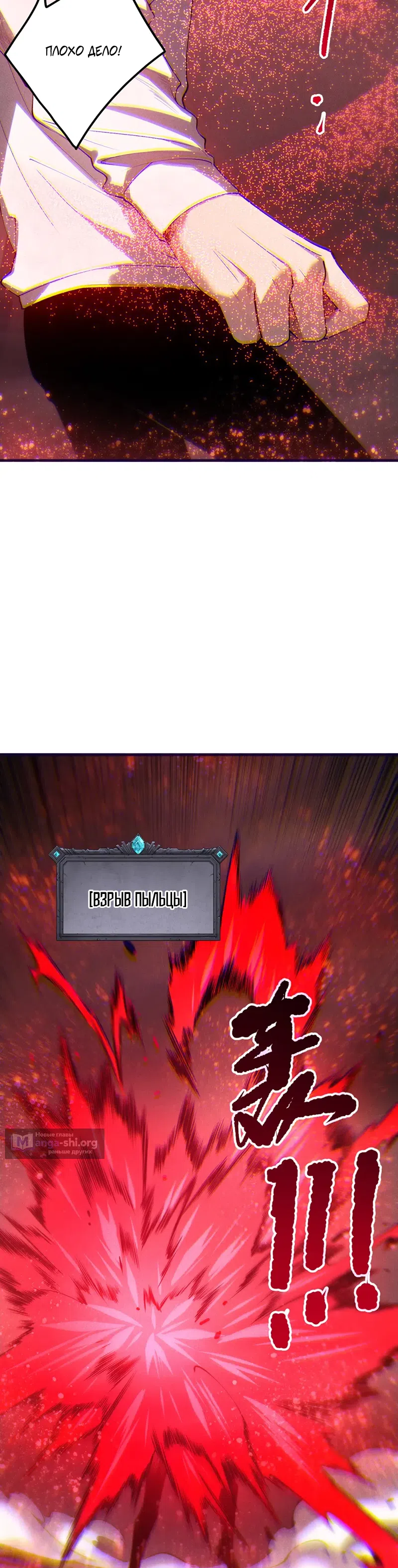 Страница 6 главы 264 манги Некромант — я катастрофа / Necromancer! I Am a Disaster