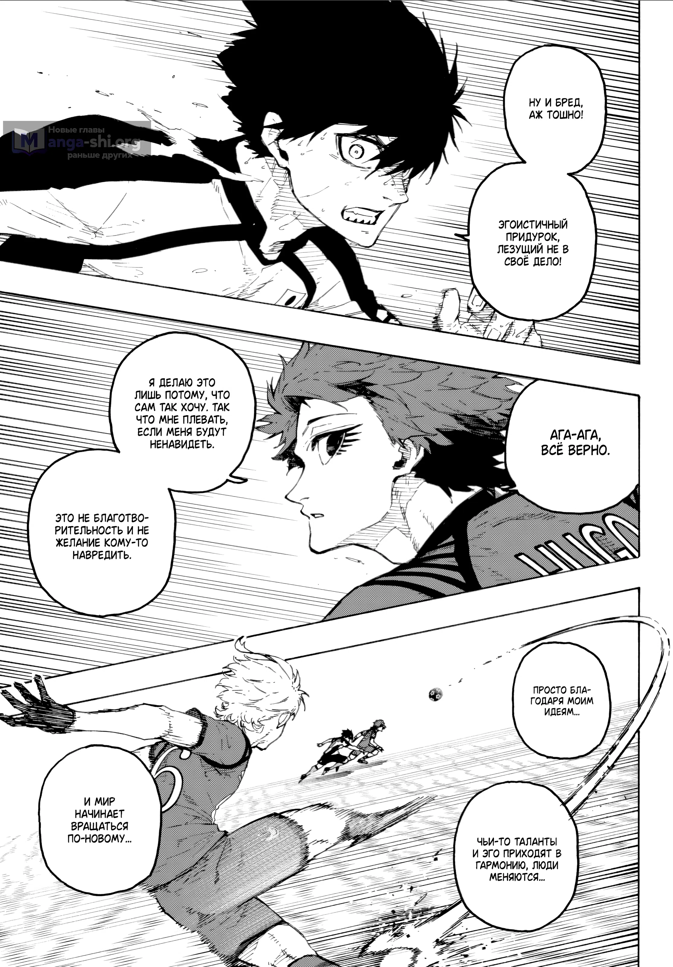 Страница 7 главы 338 манги Синяя тюрьма: Блю лок / Blue lock