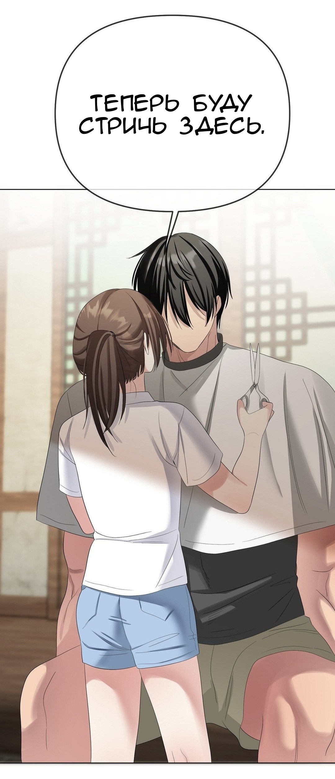 Страница 67 главы 19 манги Парень зверь / baby beast