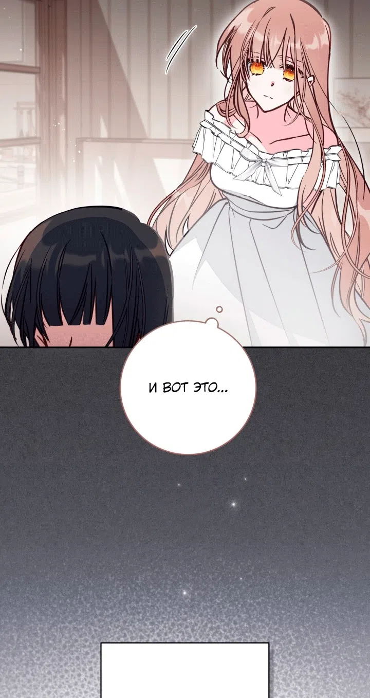 Страница 70 главы 109 манги Здесь нет места фальшивкам / Philomel the Fake