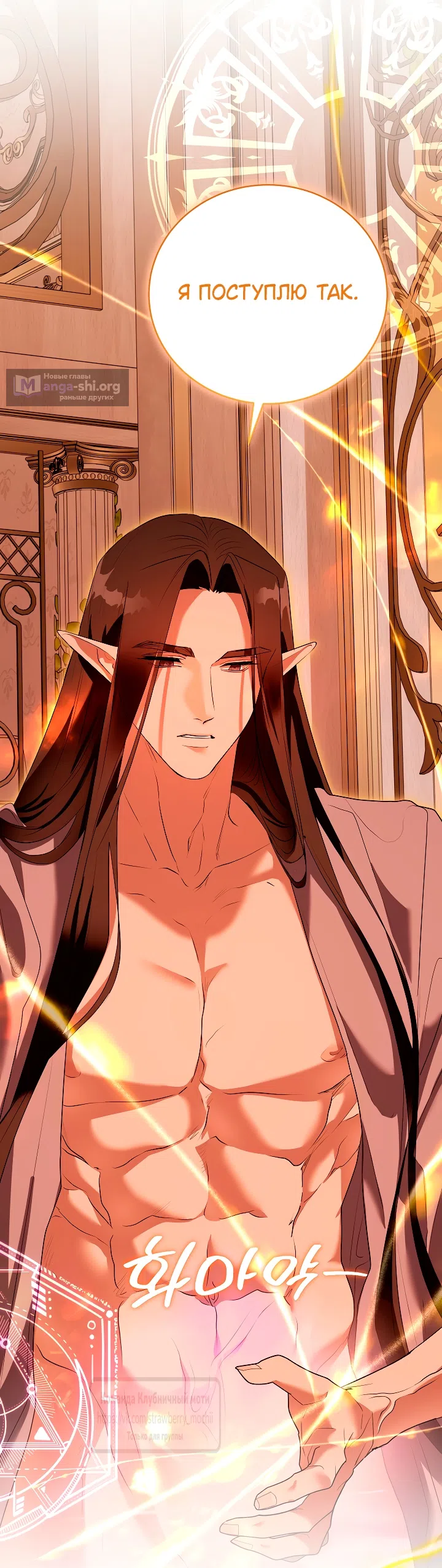 Страница 70 главы 60 манги На краю скрытой зелени / At the End of the Hidden Greenery