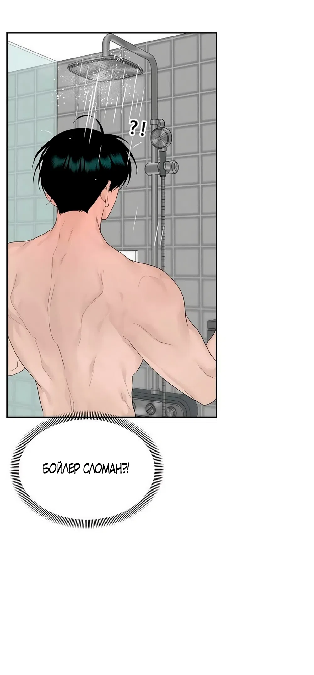 Страница 70 главы 41 манги Ласковый нарушитель / The Kind Intruder