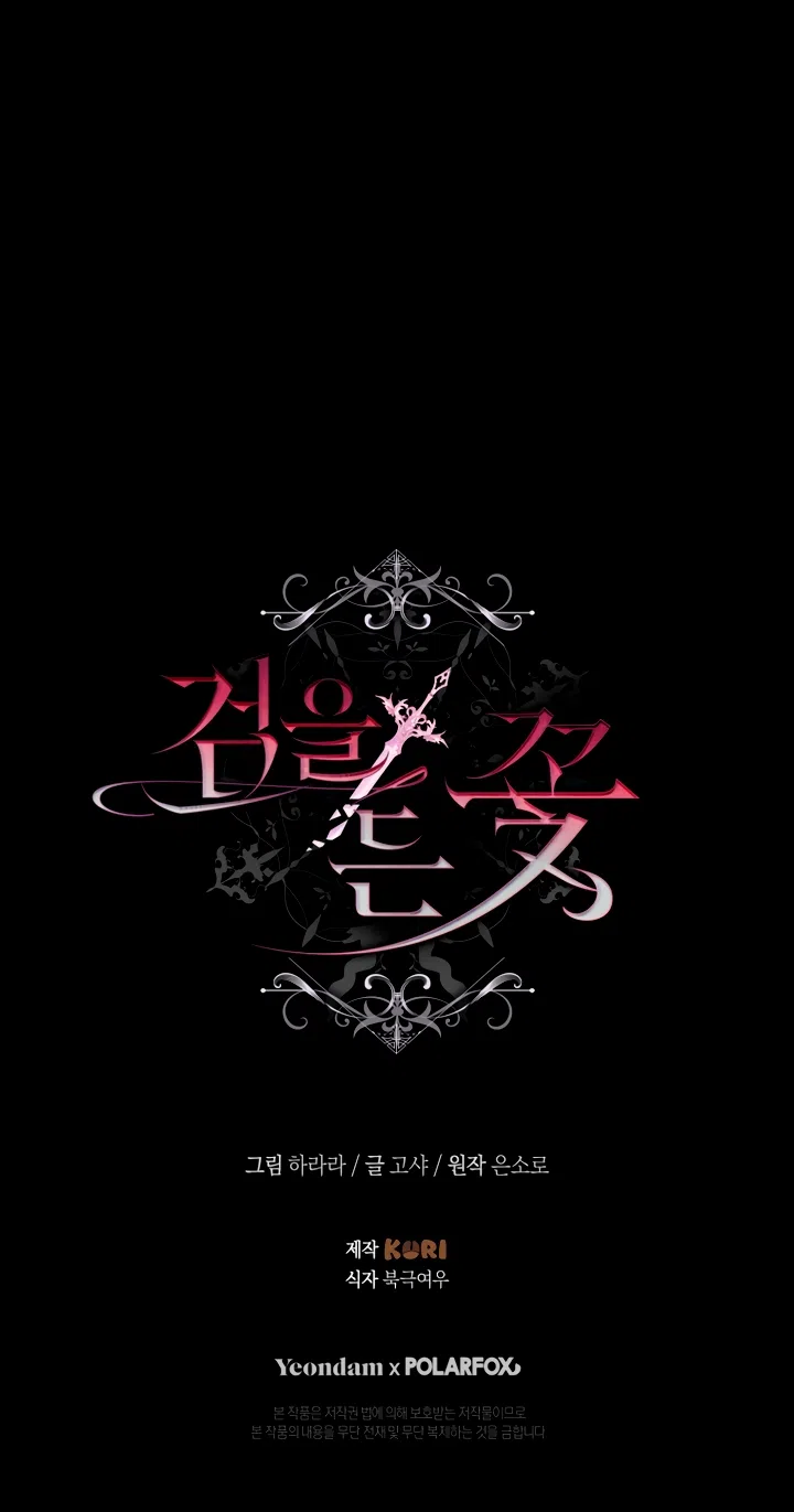 Страница 70 главы 56 манги Цветок, одержимый мечом / The Flower With a Sword
