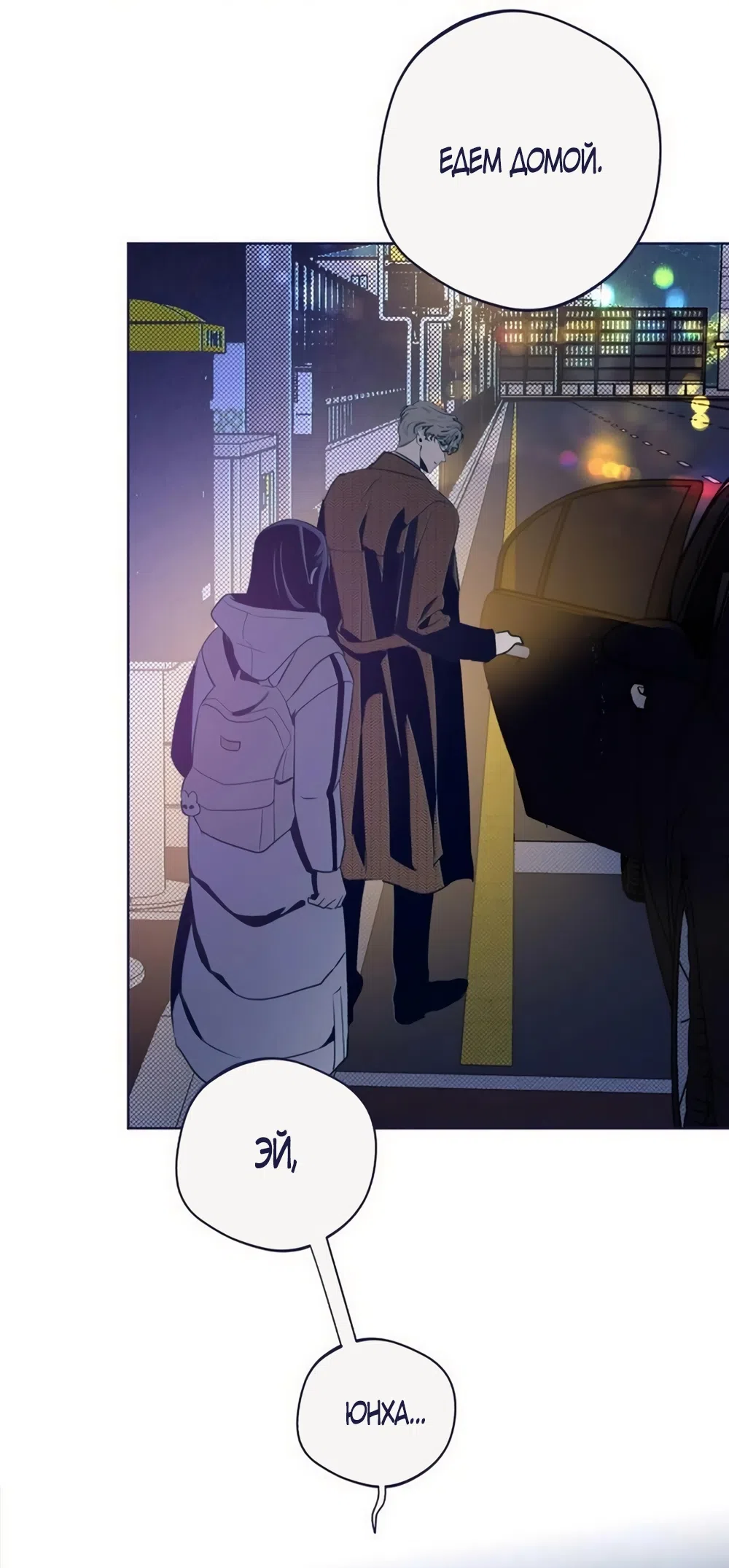 Страница 70 главы 37 манги Четыре варианта судьбы / Four Choices