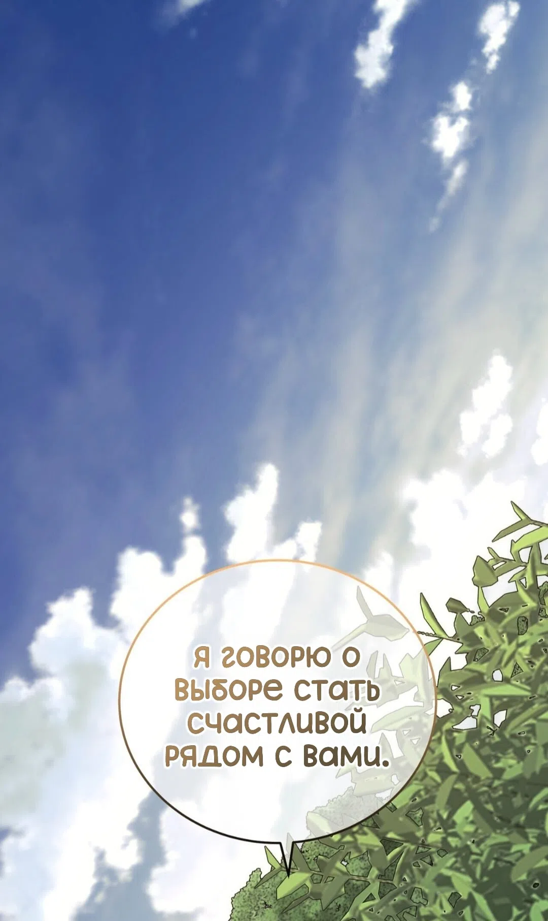 Страница 68 главы 32 манги Для тебя, моя погибель / To You Who Will Destroy Me