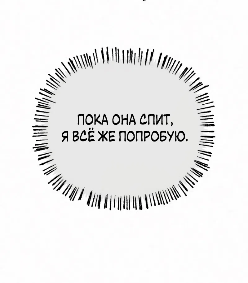 Страница 70 главы 25 манги Клон / Clone