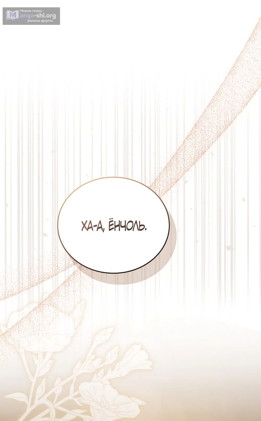 Страница 70 главы 10 манги Плохих боевых псов не бывает / There Are No Bad Military Dogs