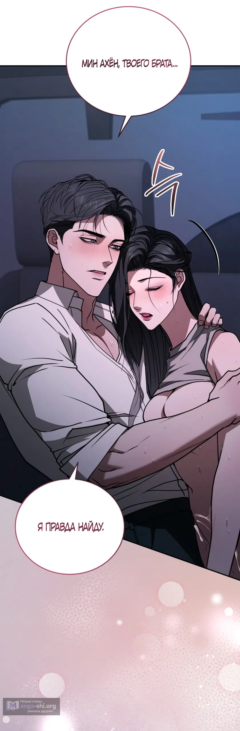 Страница 70 главы 18 манги Плохих боевых псов не бывает / There Are No Bad Military Dogs