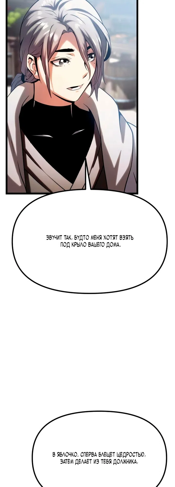 Страница 70 главы 14 манги Пастух-архимаг / The Shepherd Wizard