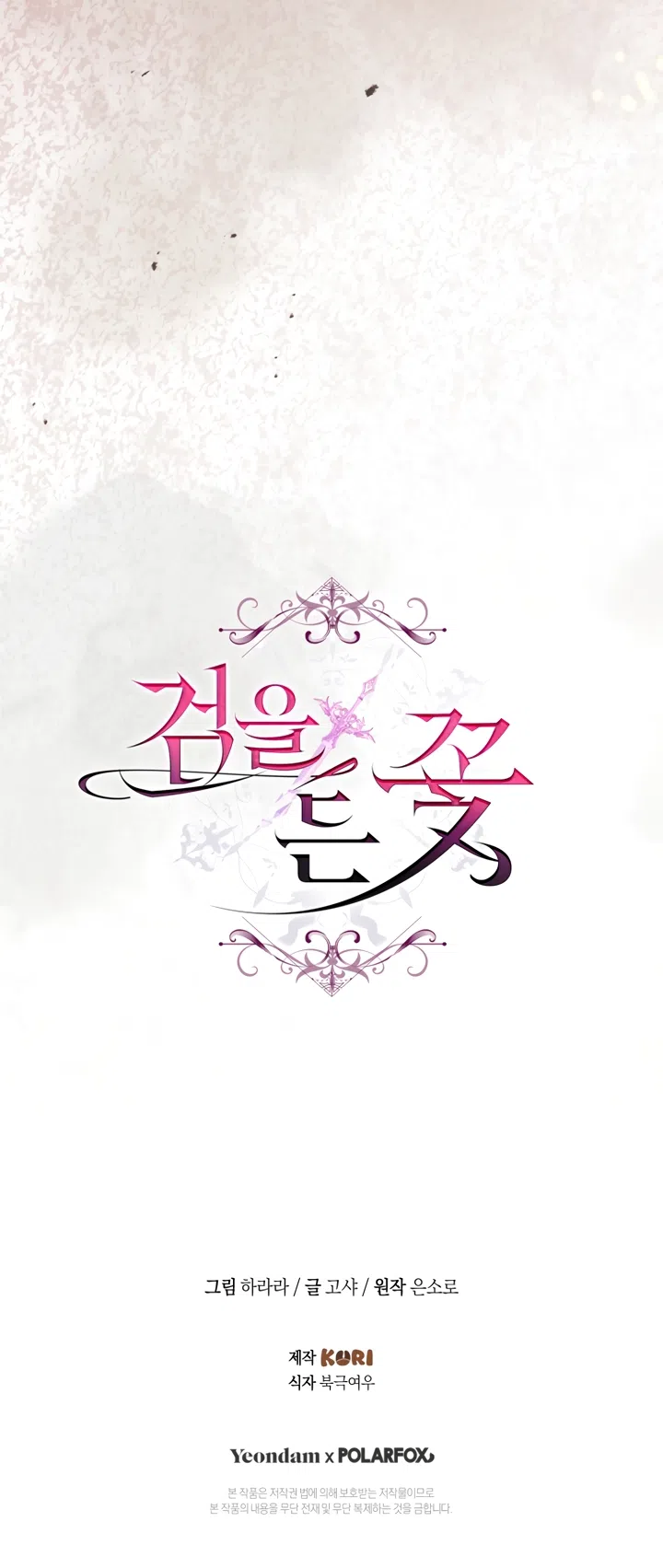 Страница 70 главы 46 манги Цветок, одержимый мечом / The Flower With a Sword