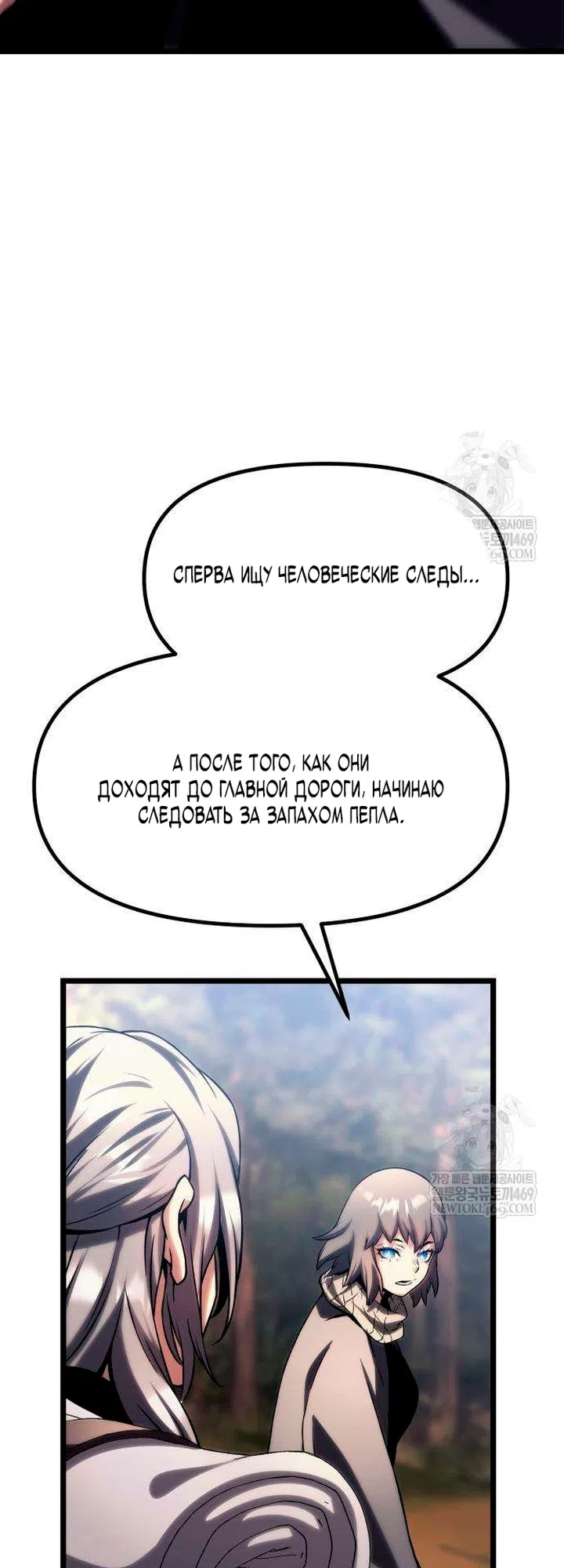 Страница 70 главы 16 манги Пастух-архимаг / The Shepherd Wizard