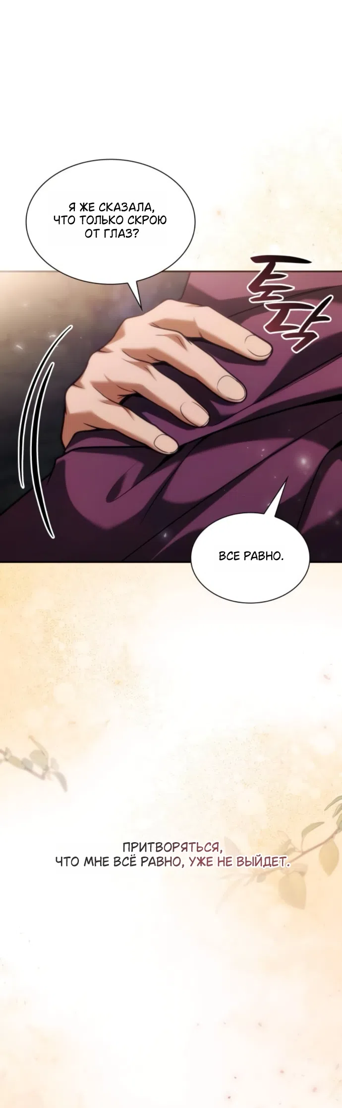 Страница 70 главы 195 манги Сестра, в этой жизни я королева / I'm the Queen in This Life
