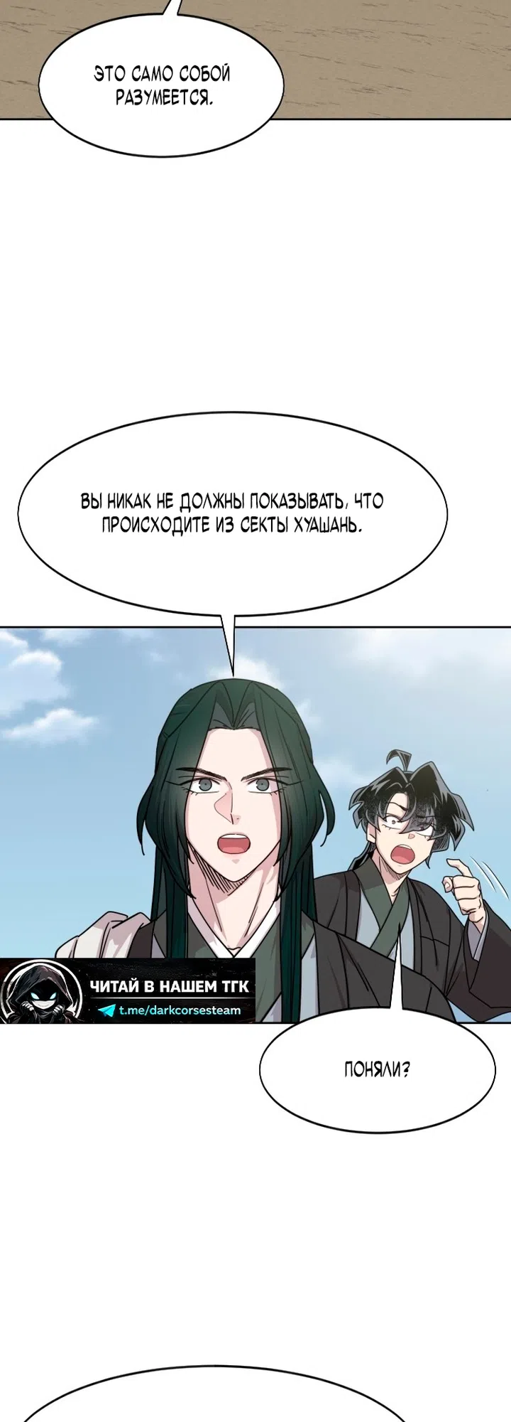 Страница 70 главы 153 манги Возрождение Хуашань / Return of the Blossoming Blade