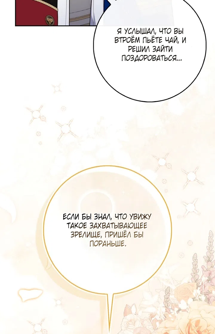 Страница 70 главы 147 манги Принцесса-гадалка / A Fortune-Telling Princess
