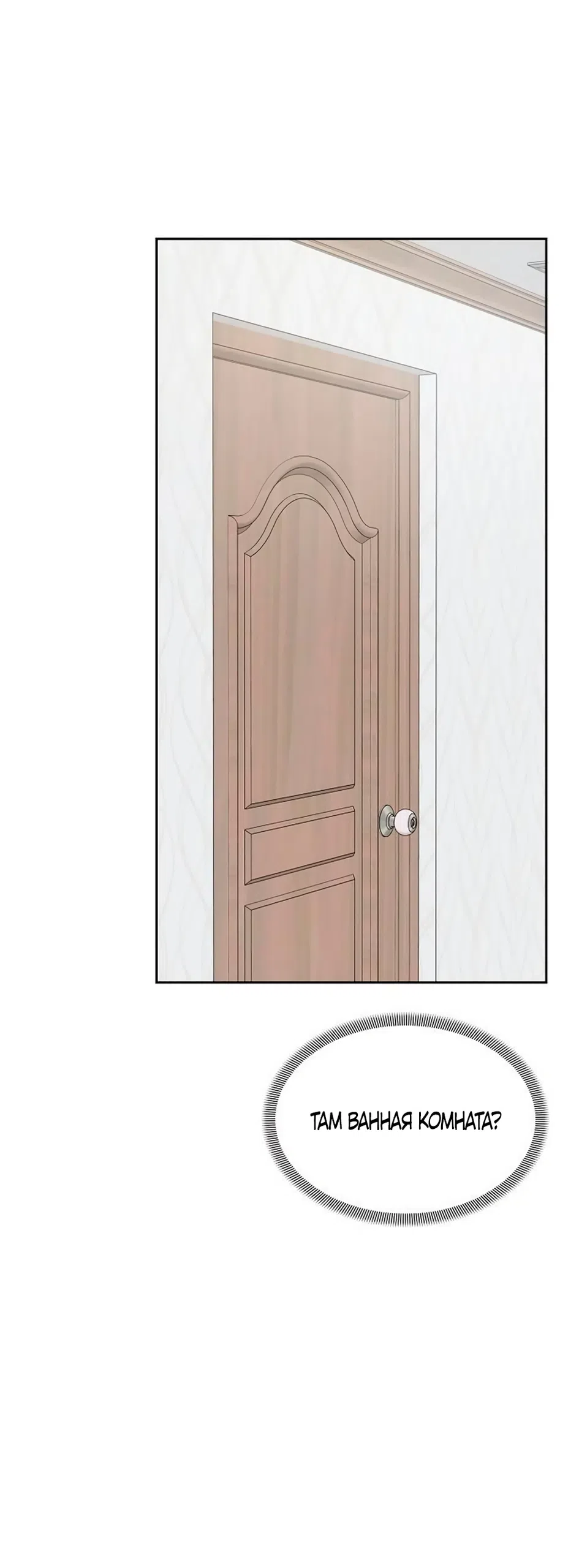 Страница 70 главы 42 манги Ласковый нарушитель / The Kind Intruder