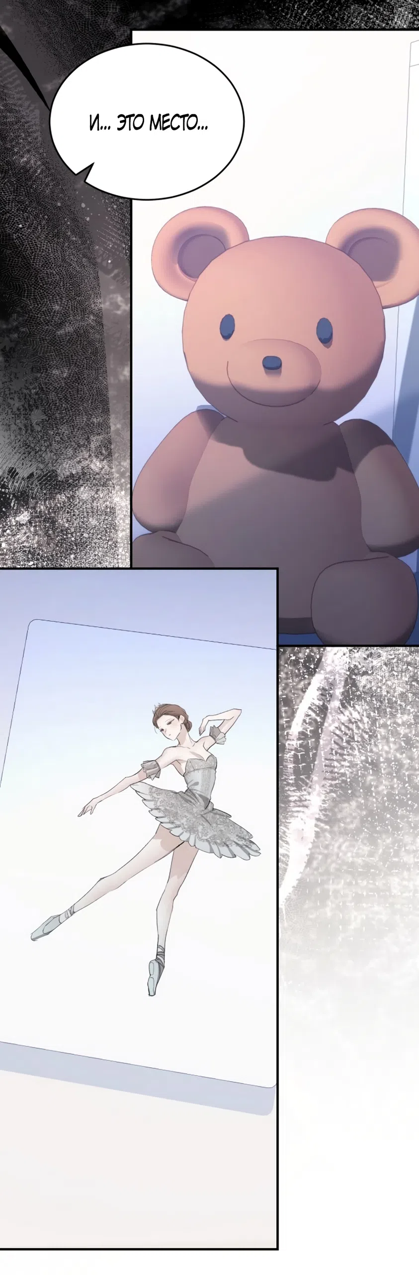 Страница 70 главы 1 манги Путь к тебе / My Way To You