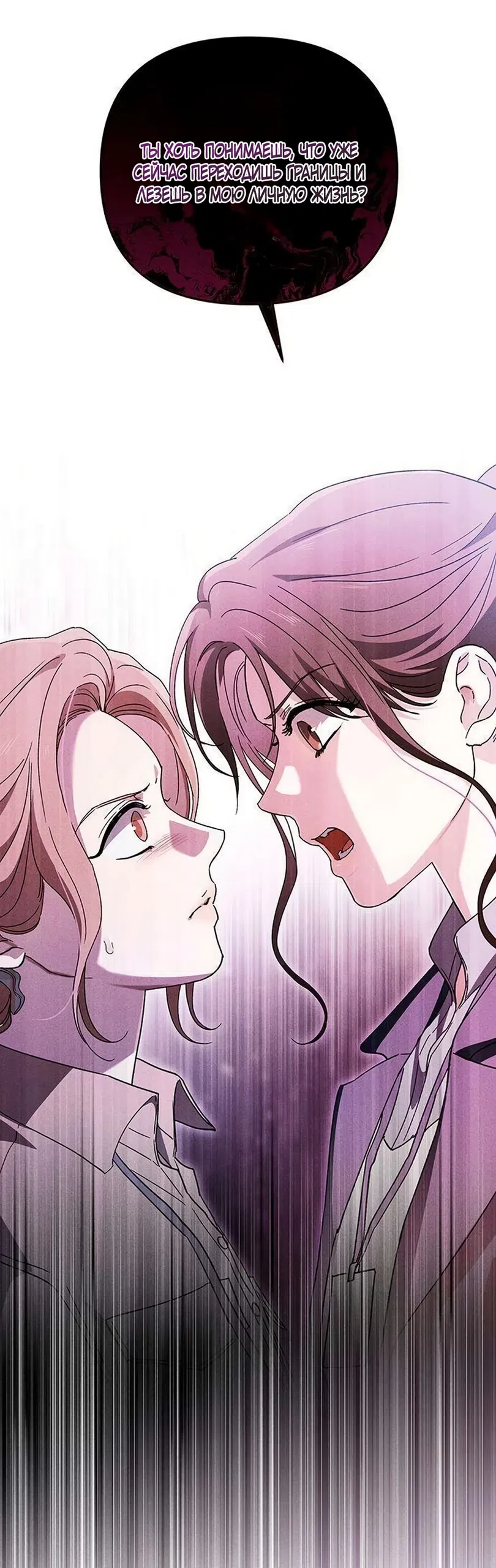 Страница 70 главы 15 манги Будь плохим мальчиком! / Become a Bad Man!