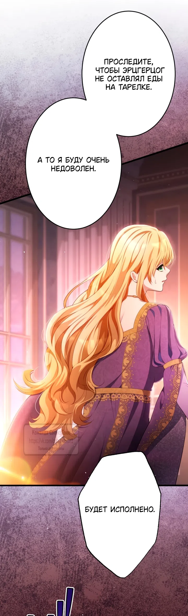 Страница 70 главы 80 манги Варварское предложение / Barabaric Proposal
