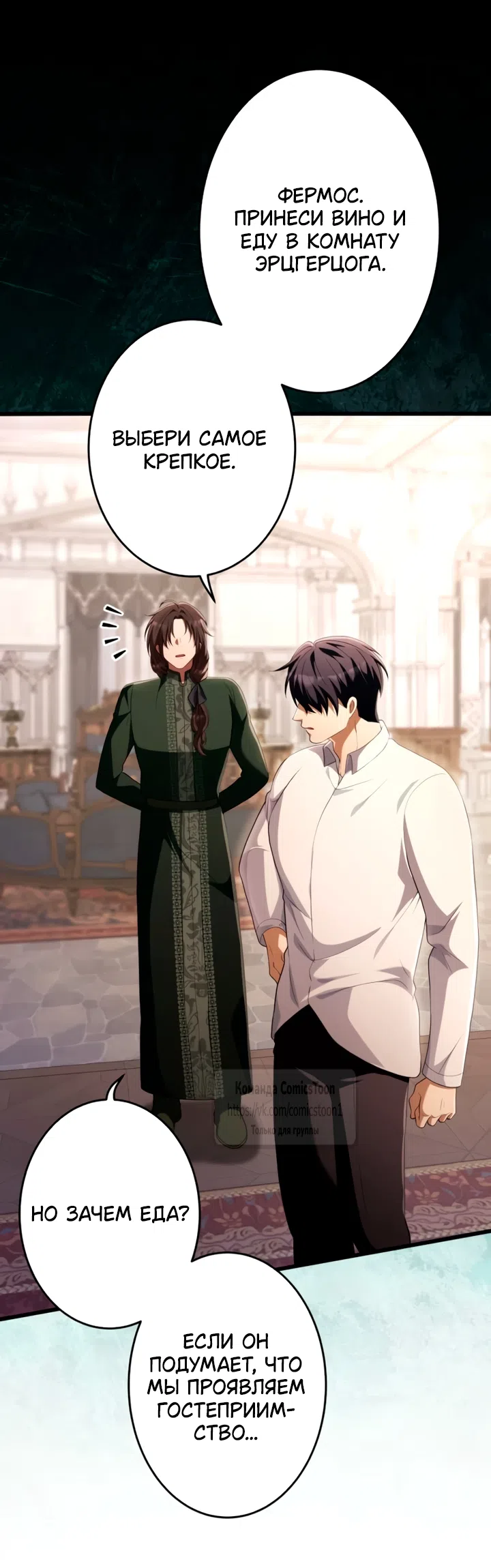 Страница 70 главы 79 манги Варварское предложение / Barabaric Proposal