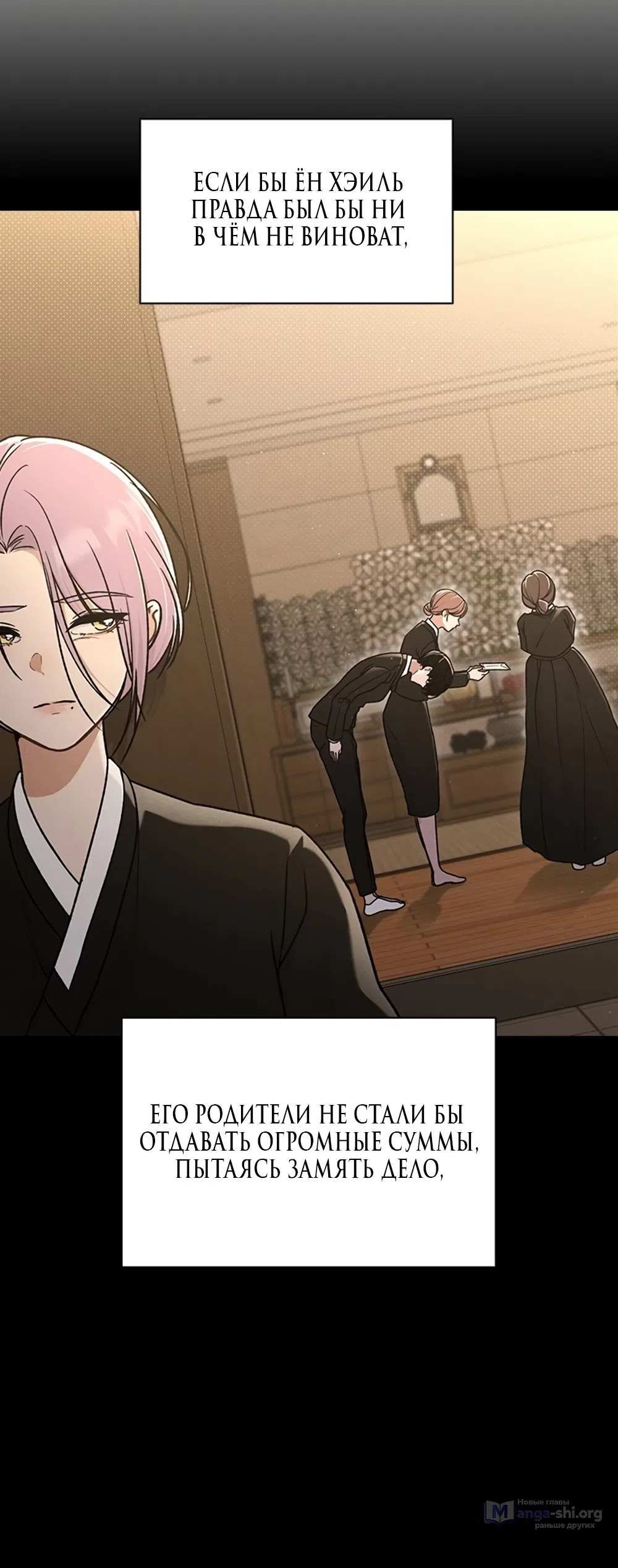 Страница 70 главы 59 манги Отзыв на любовь / Love Review