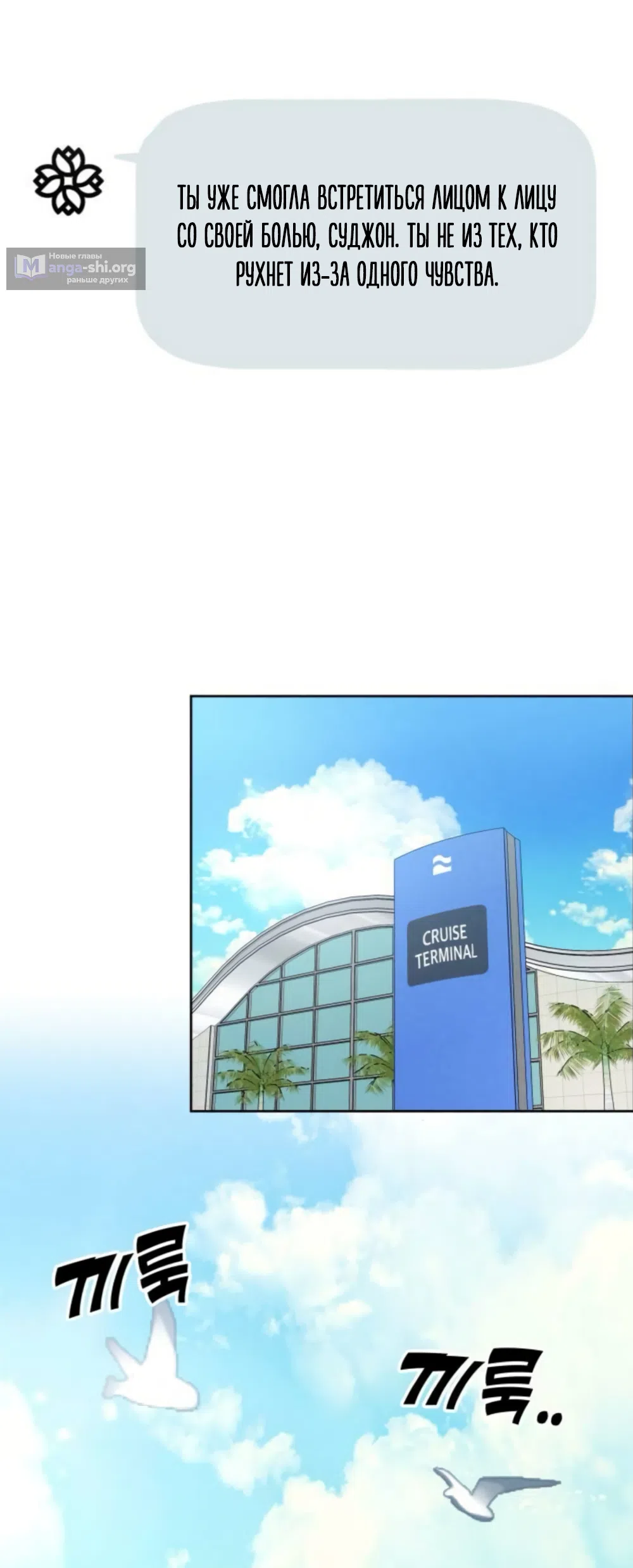 Страница 70 главы 46 манги Хочу верить, даже если это ложь / I Want to Be Fooled