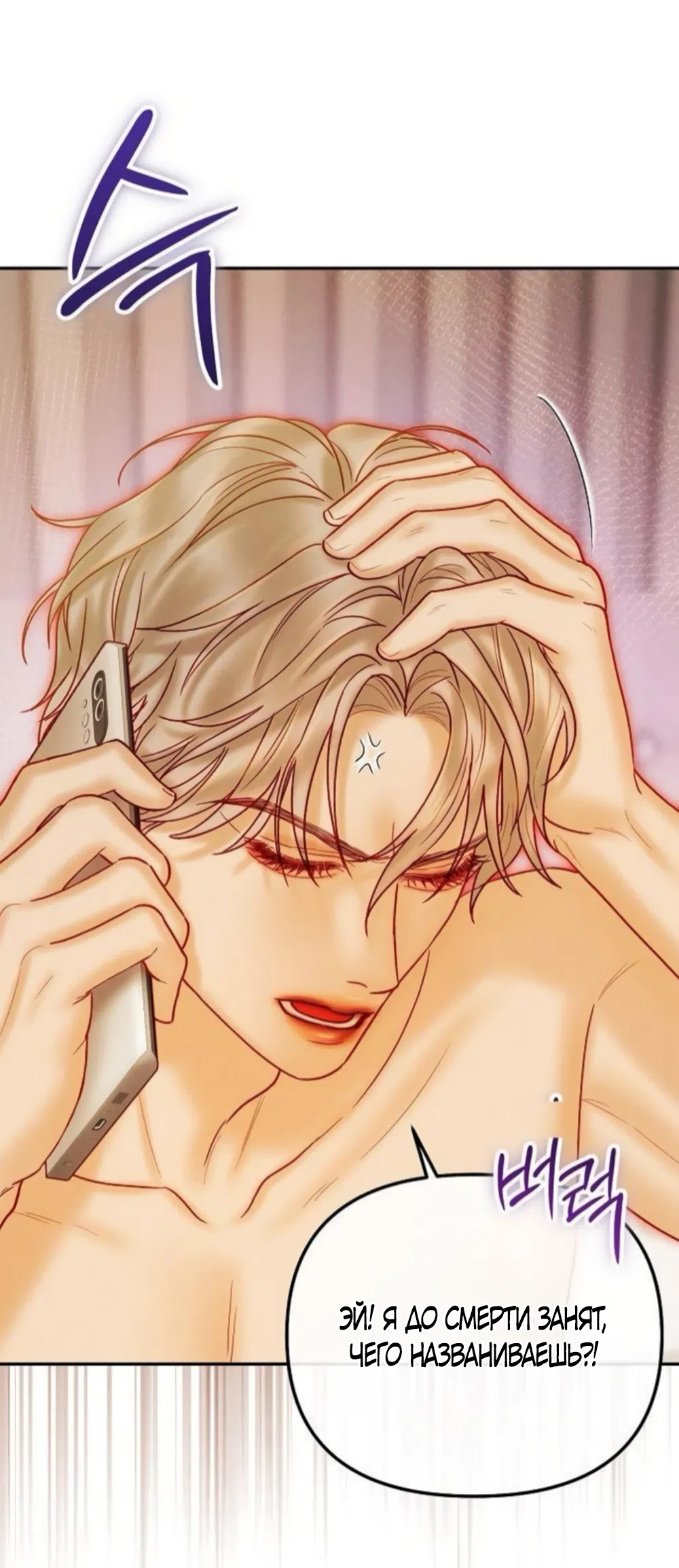 Страница 70 главы 25 манги Цена инстинкта / The Price of Instinct