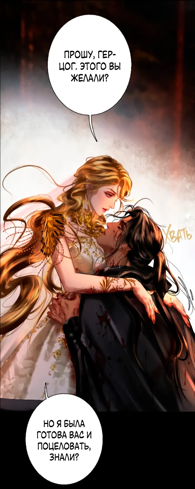 Страница 70 главы 27 манги Его герцогиня – призрак / The Ghost Duchess