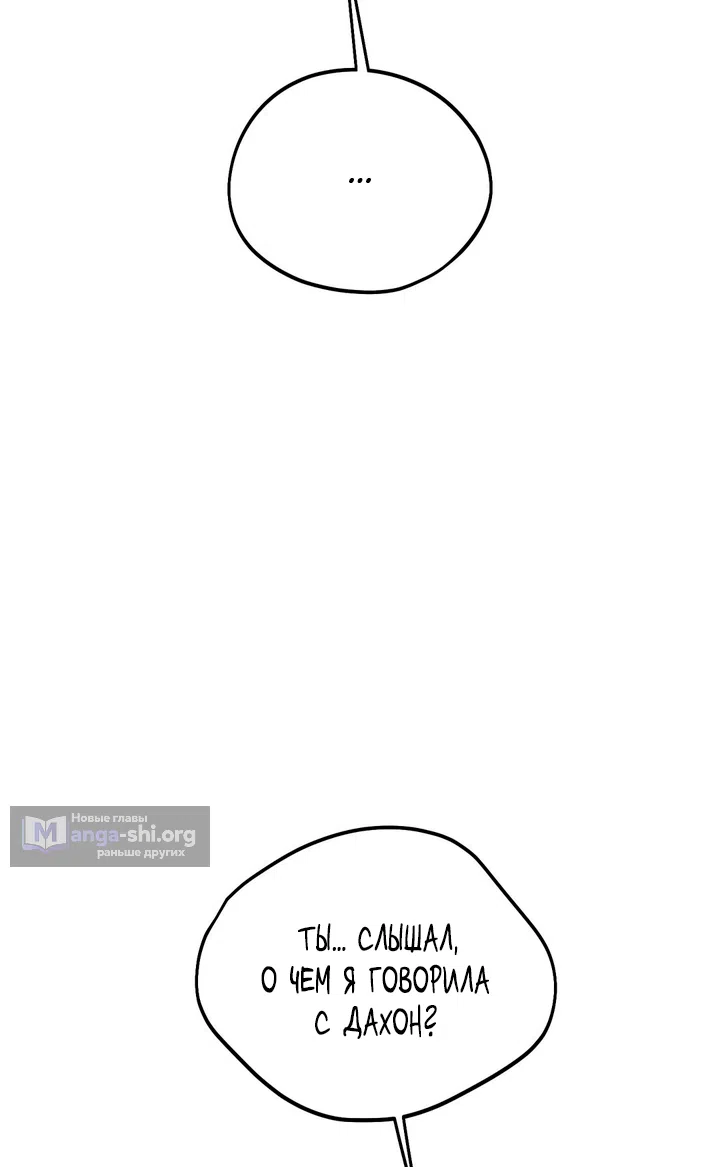 Страница 70 главы 61 манги Парень и его отношения с призраком / The Man With the Ghost