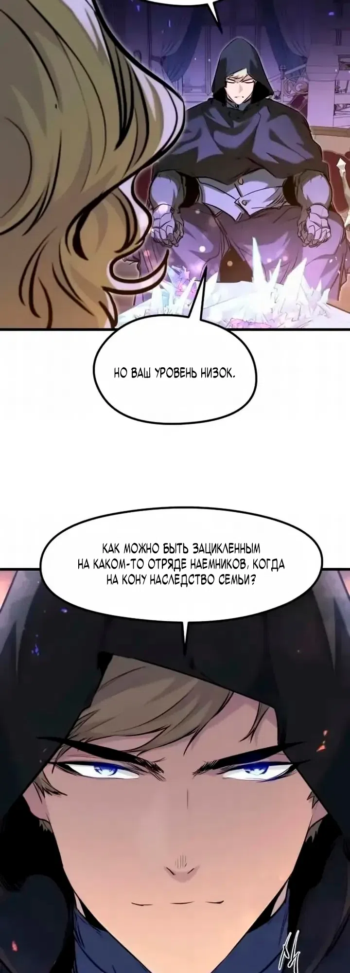 Страница 70 главы 86 манги План вернувшегося наёмника / The Returning Mercenaries All Have Plans