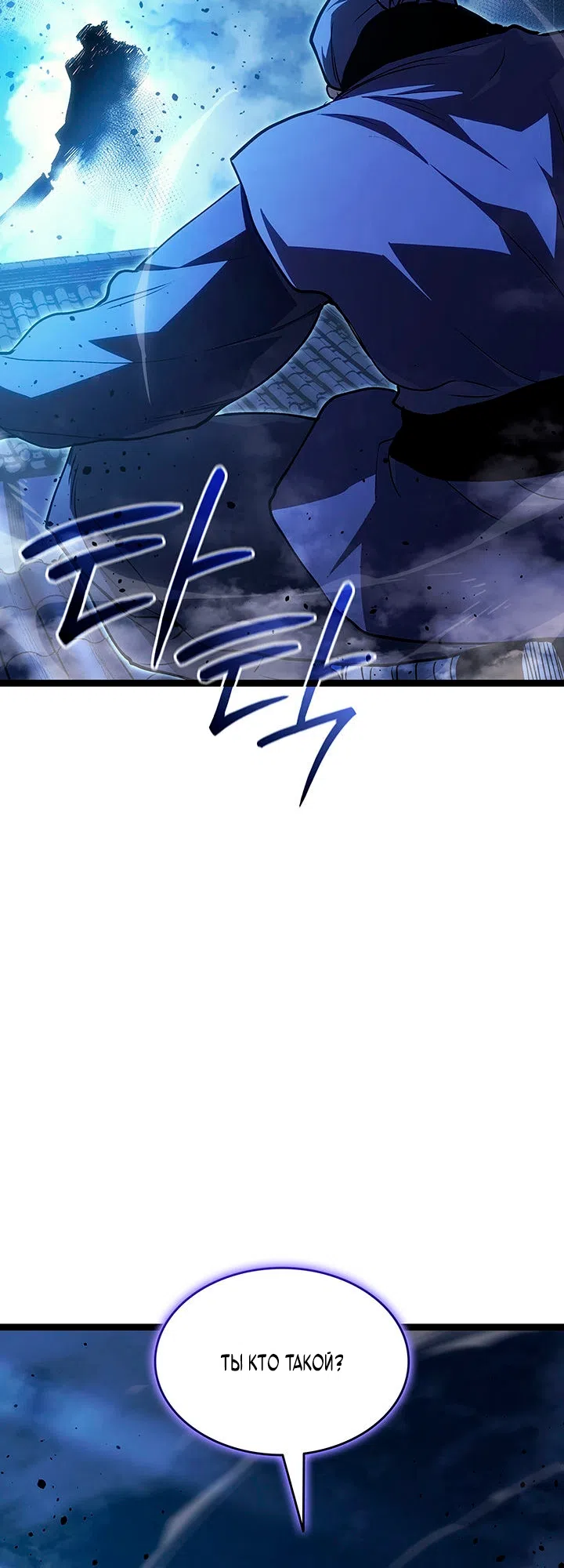 Страница 70 главы 134 манги Жнец дрейфующей Луны / The Reaper