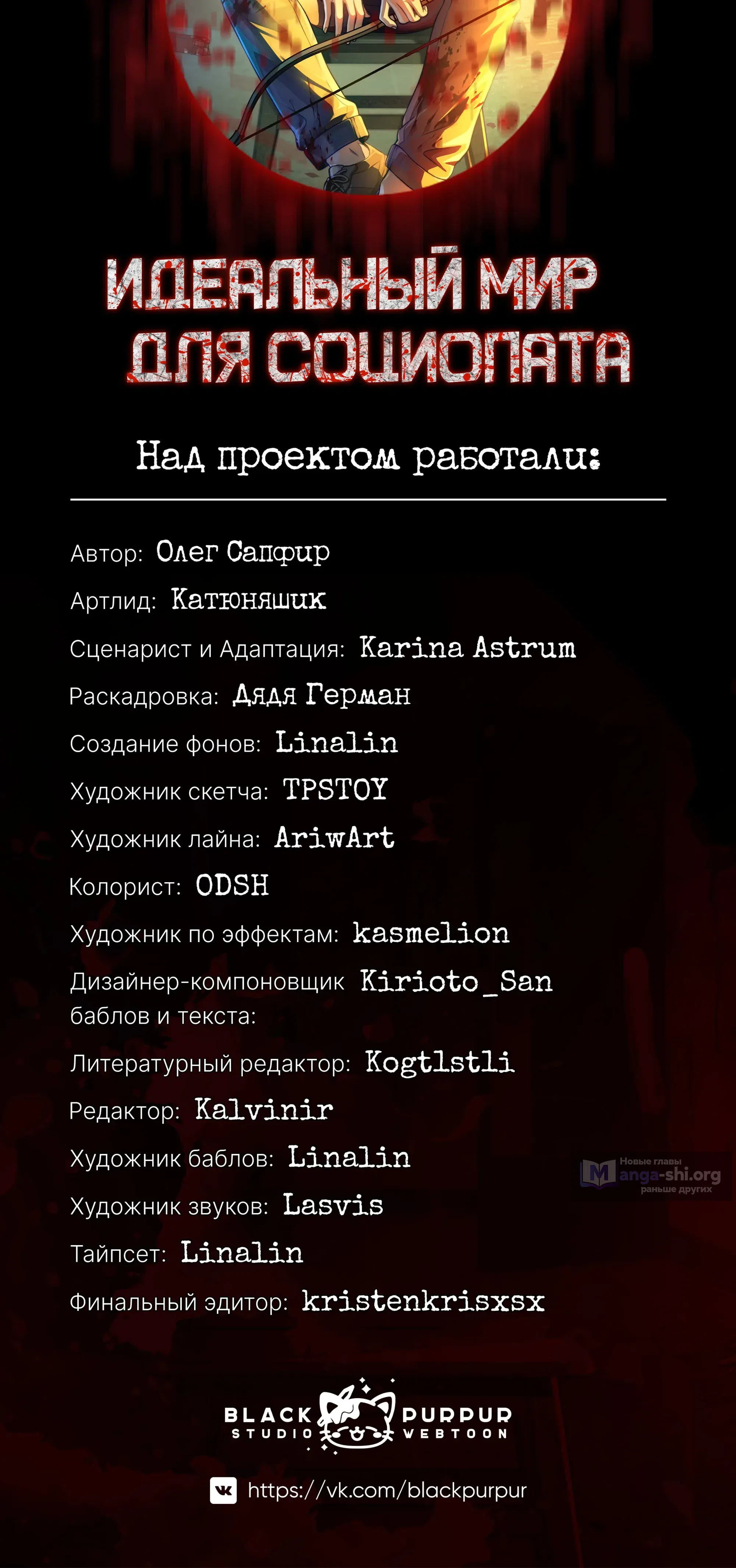 Страница 70 главы 11 манги Идеальный мир для социопата