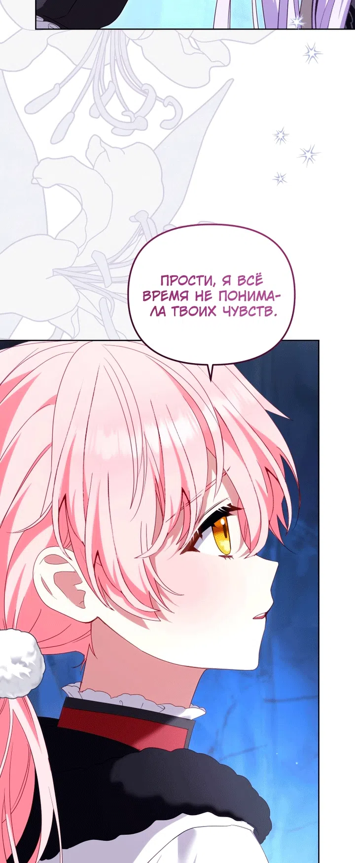 Страница 70 главы 138 манги Меня воспитали злодеи / I'm Being Raised by Villains