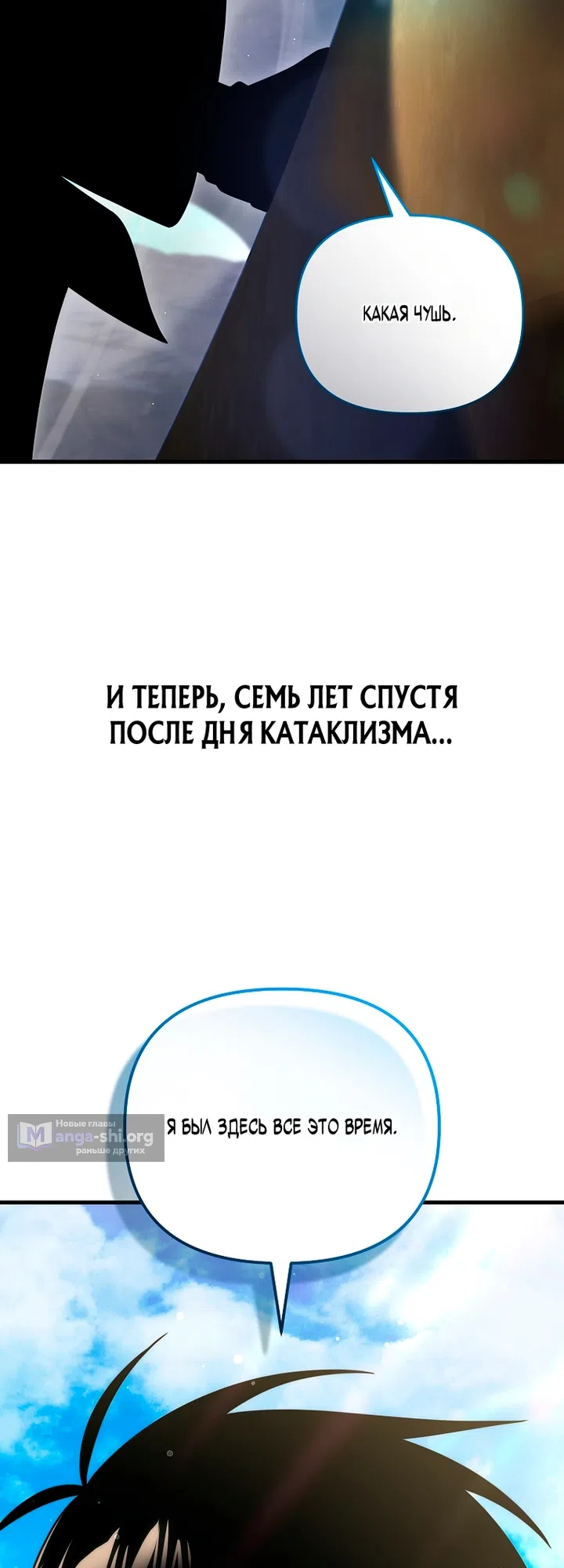Страница 70 главы 152 манги Игрок, который вернулся спустя 10 000 лет / After Ten Millennia in Hell