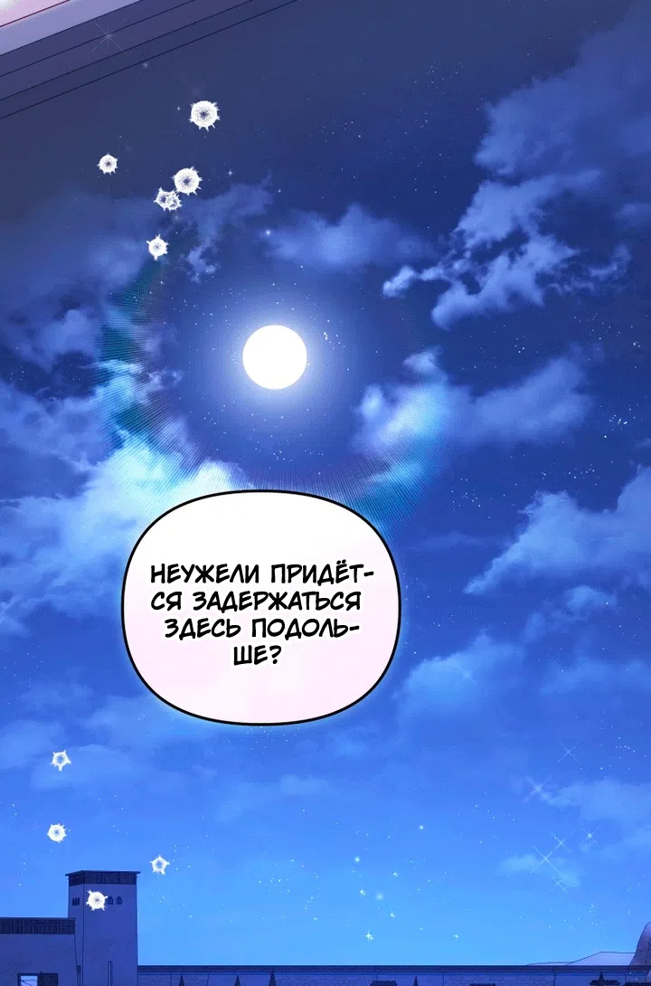 Страница 70 главы 139 манги Меня воспитали злодеи / I'm Being Raised by Villains