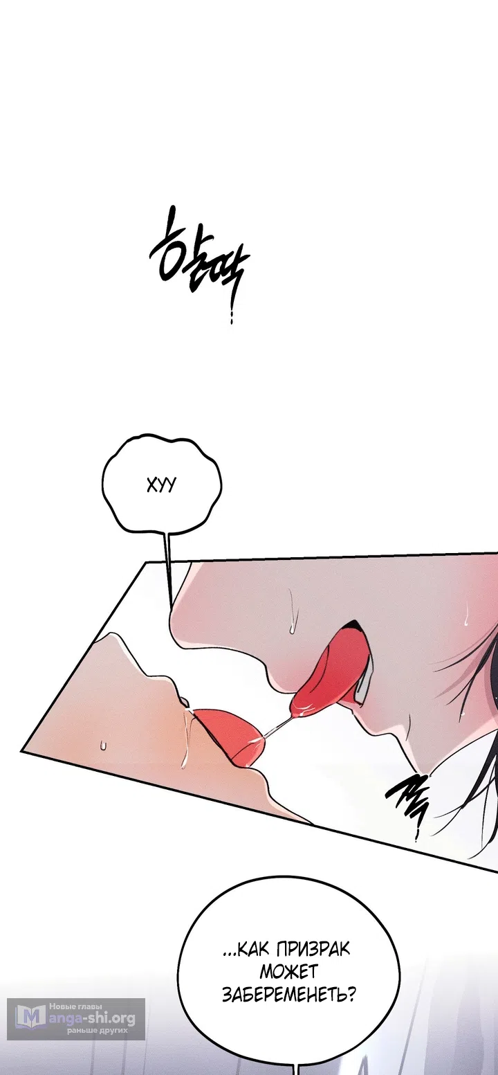 Страница 70 главы 59 манги Парень и его отношения с призраком / The Man With the Ghost