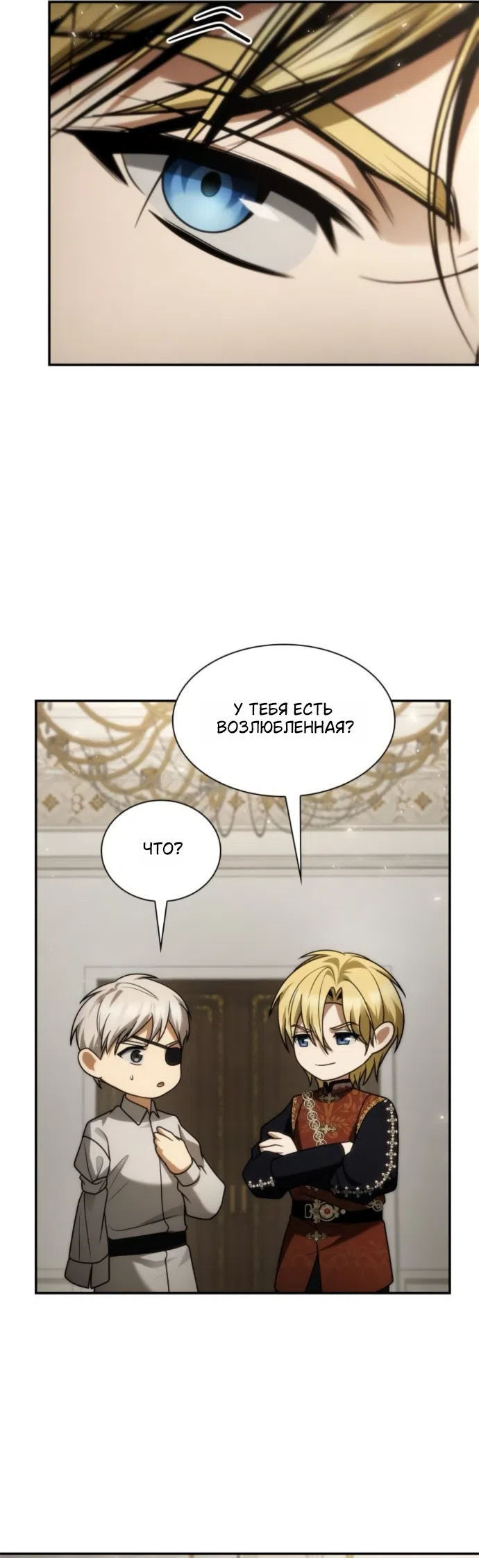 Страница 70 главы 197 манги Сестра, в этой жизни я королева / I'm the Queen in This Life