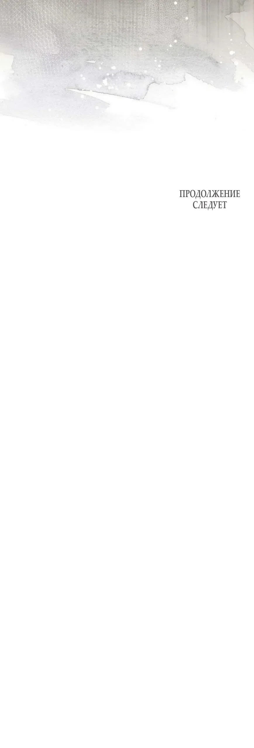 Страница 70 главы 26 манги Цена инстинкта / The Price of Instinct