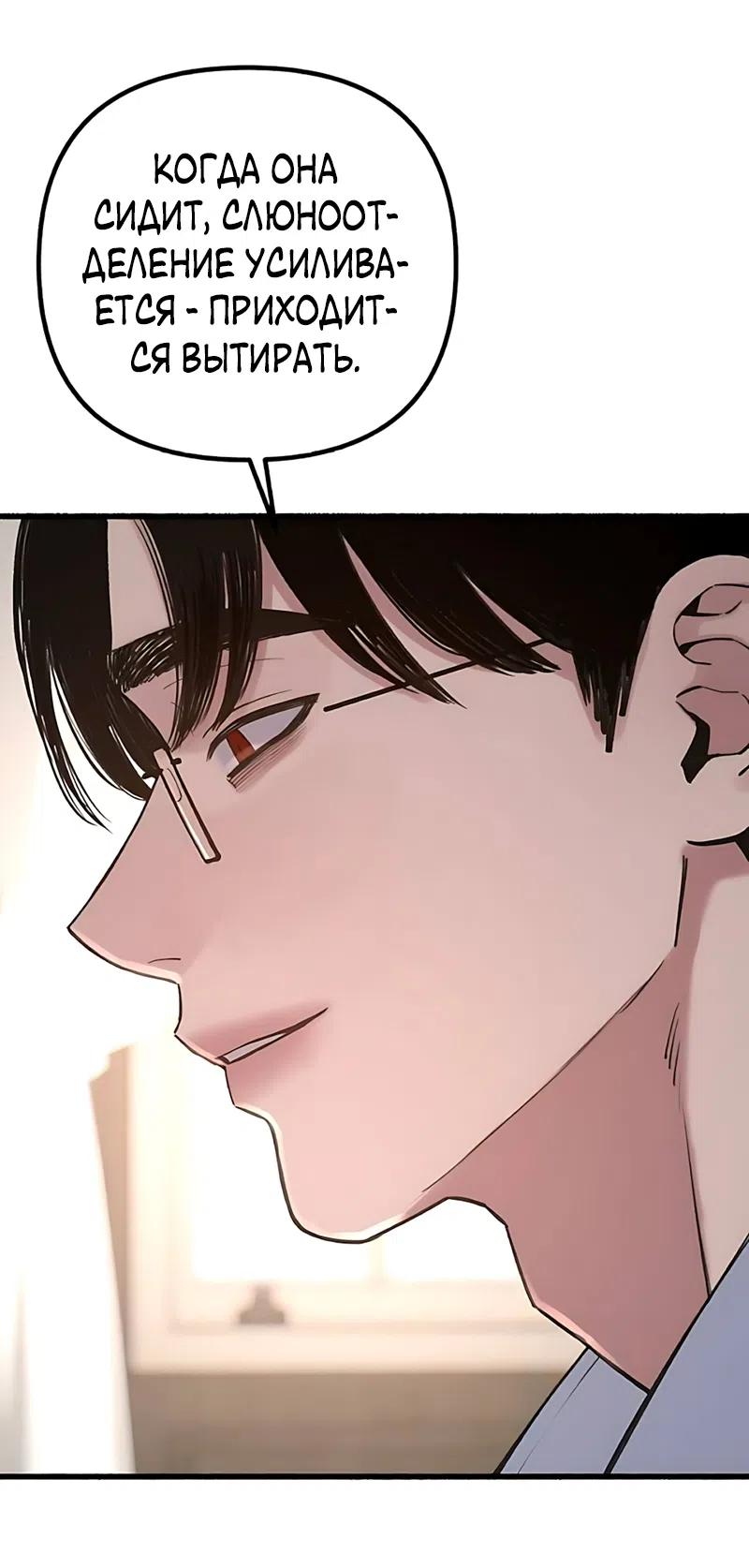 Страница 70 главы 23 манги Клон / Clone