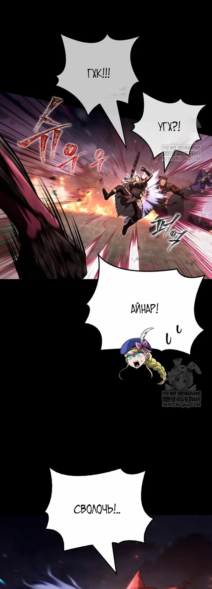 Страница 70 главы 150 манги Выживая в игре за варвара / Surviving the Game as a Barbarian