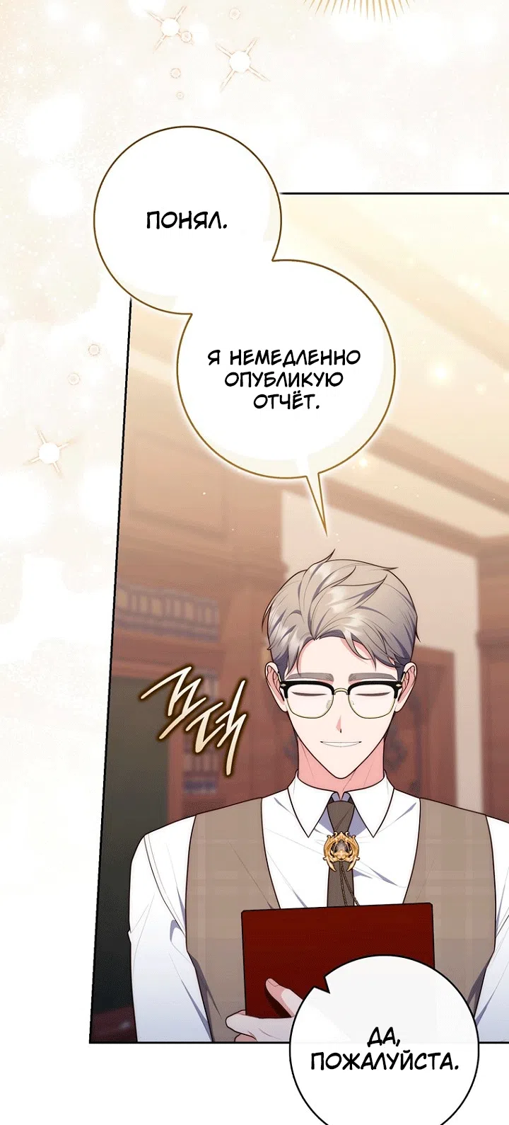 Страница 70 главы 148 манги Принцесса-гадалка / A Fortune-Telling Princess
