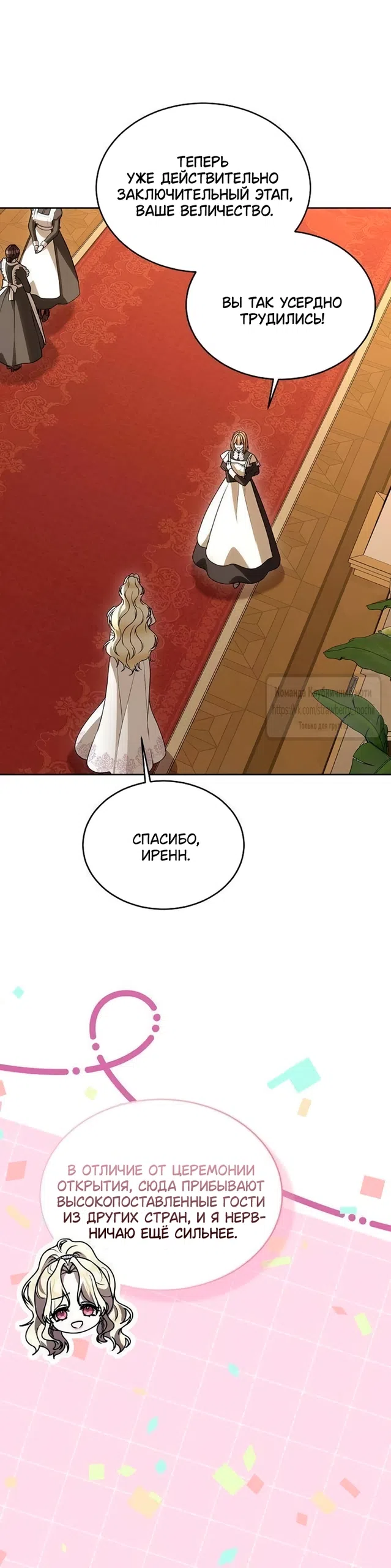 Страница 70 главы 23 манги Королева, заслуживающая свержения / A Queen Worthy of Dishonor