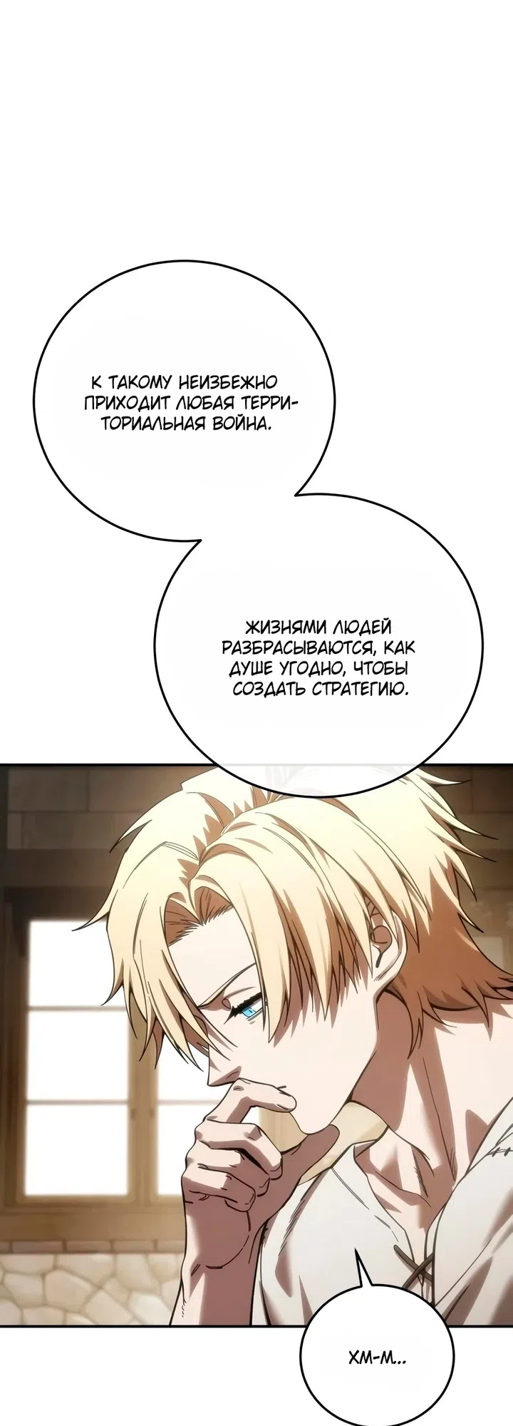 Страница 70 главы 125 манги Звёздный мастер меча / The Stellar Swordmaster