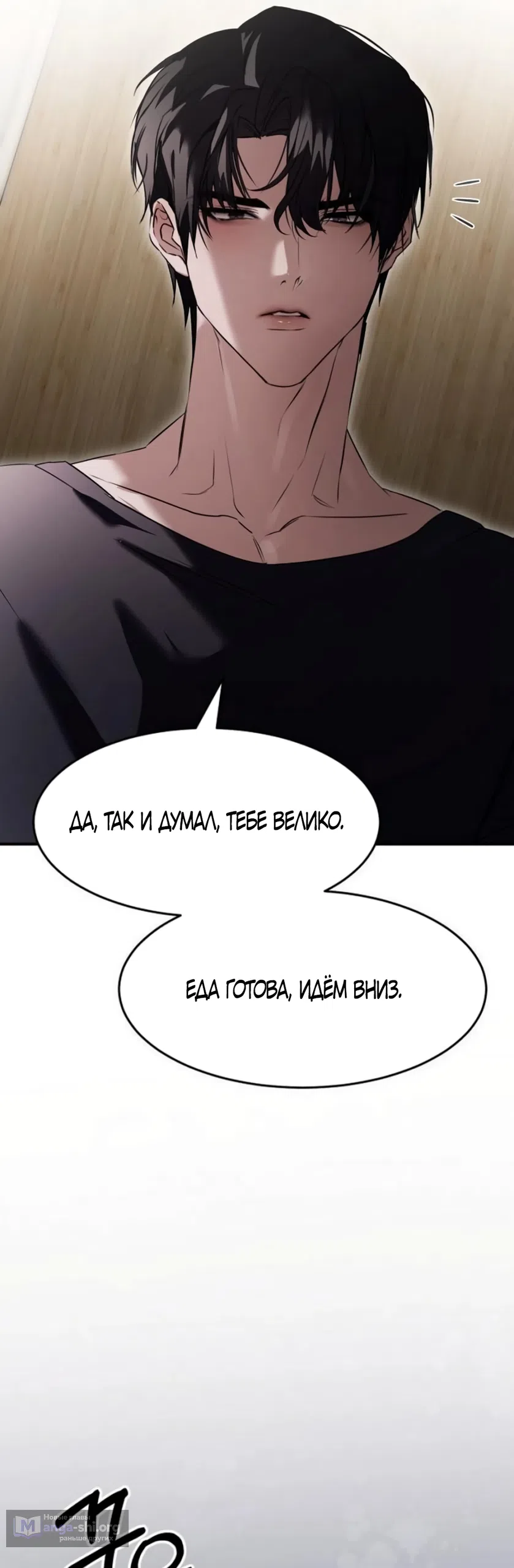 Страница 70 главы 7 манги Путь к тебе / My Way To You