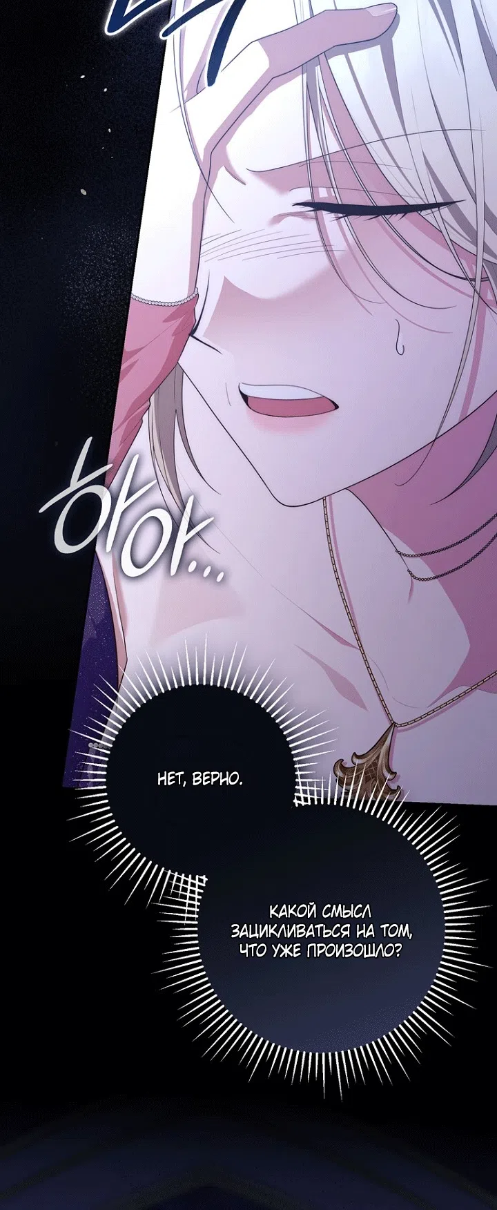 Страница 70 главы 151 манги Принцесса-гадалка / A Fortune-Telling Princess