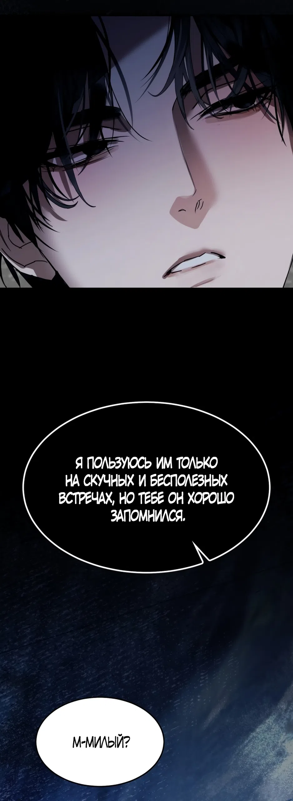 Страница 70 главы 2 манги Путь к тебе / My Way To You